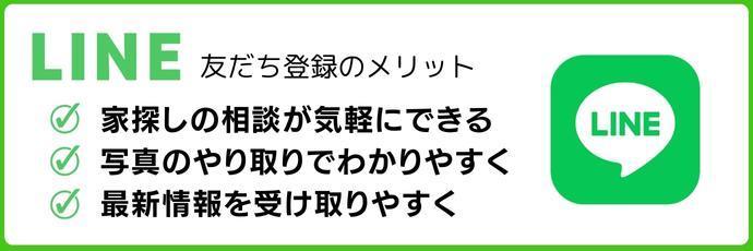 城南ホームの公式ＬＩＮＥ